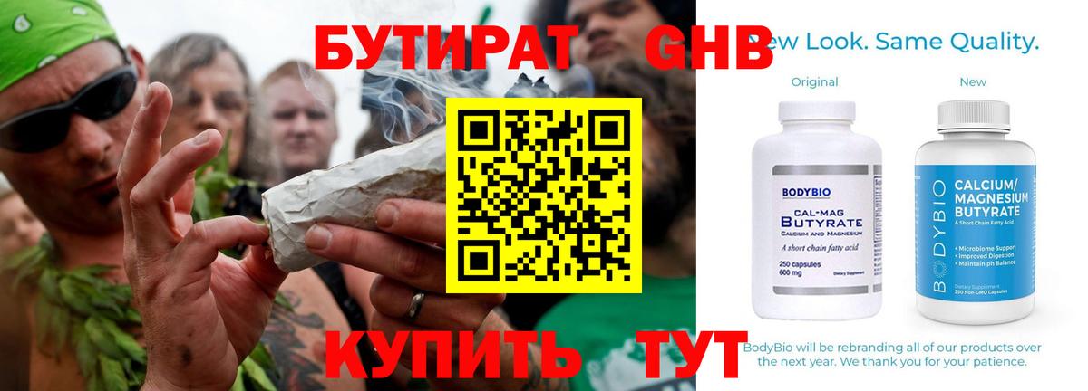 Бутират вода Белорецк