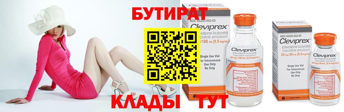 Белорецк  БУТИРАТ GHB  Бутират  Вход с VPN 