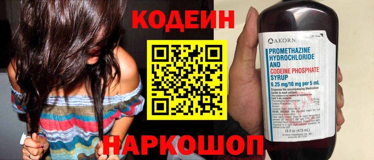 Белорецк  Кодеин напиток Lean (лин)  Вход с VPN 