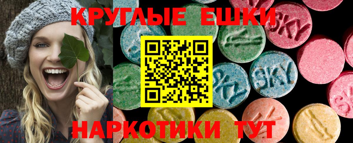 Ecstasy круглые Белорецк