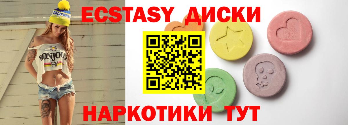 ЭКСТАЗИ круглые Белорецк