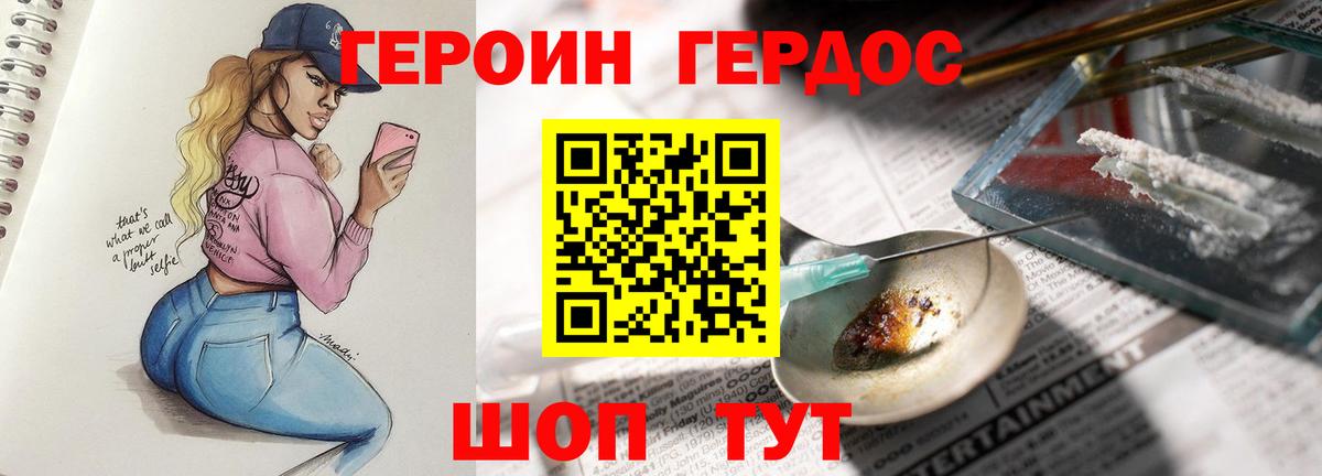 Героин VHQ  Вход с VPN  Белорецк 
