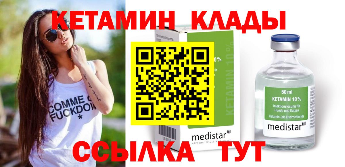 Кетамин ketamine Белорецк