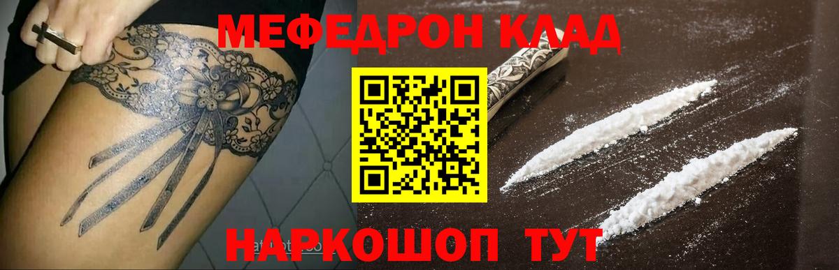 Меф мяу мяу мука Белорецк