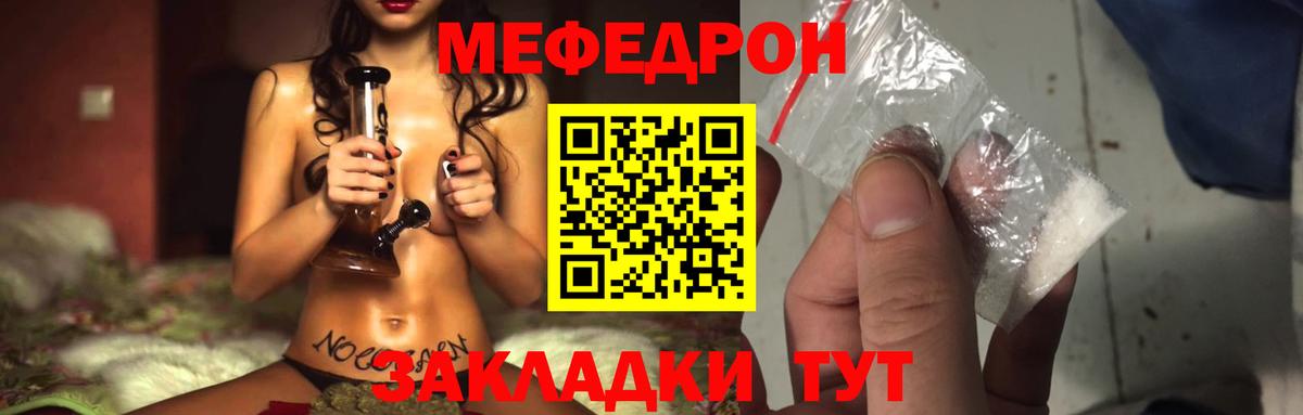 МЕФ кристаллы  МЯУ-МЯУ  Белорецк  МЯУ-МЯУ VHQ  Вход с VPN 