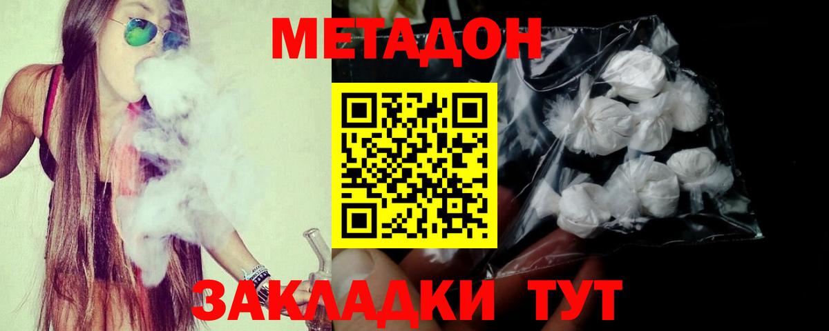 Метадон белоснежный Белорецк