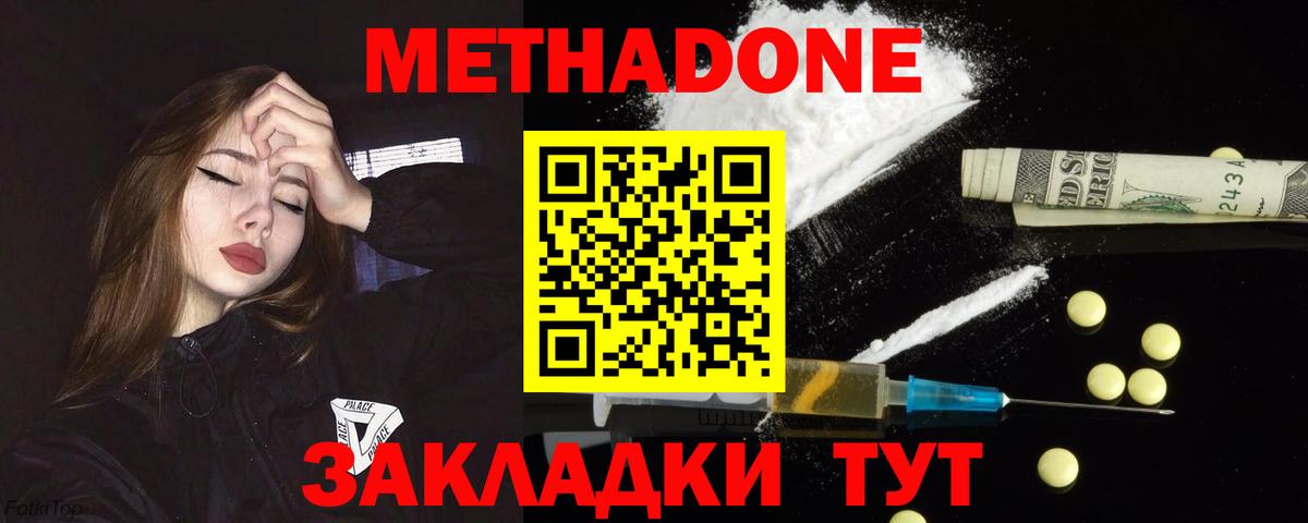 Метадон мёд Белорецк