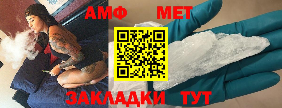МЕТАМФЕТАМИН винт Белорецк