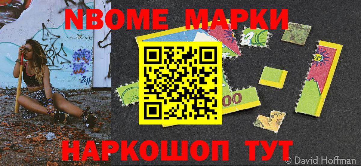 Марки N-bome  Наркотические марки 1,8мг  Наркотические марки 1,8мг  Вход с VPN  Белорецк 