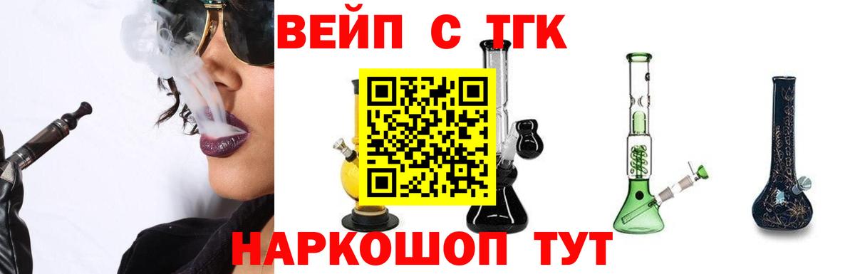 ТГК жижа Белорецк